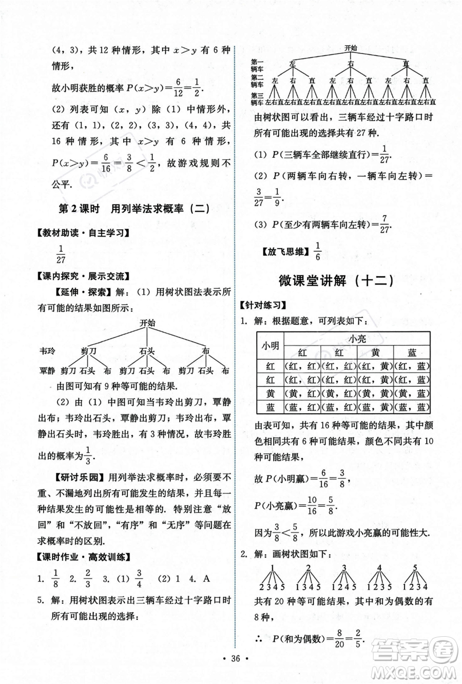 人民教育出版社2023年秋能力培養(yǎng)與測試九年級上冊數(shù)學(xué)人教版答案