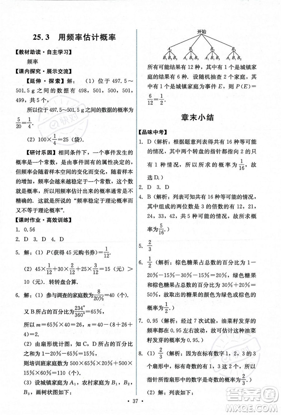 人民教育出版社2023年秋能力培養(yǎng)與測試九年級上冊數(shù)學(xué)人教版答案