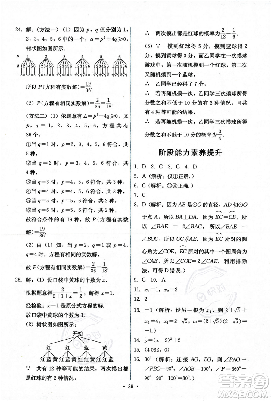 人民教育出版社2023年秋能力培養(yǎng)與測試九年級上冊數(shù)學(xué)人教版答案