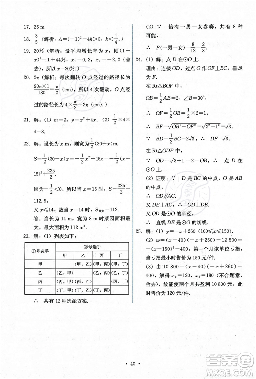 人民教育出版社2023年秋能力培養(yǎng)與測試九年級上冊數(shù)學(xué)人教版答案