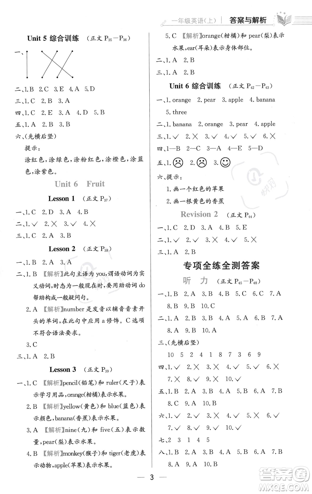 陜西人民教育出版社2023年秋小學教材全練一年級上冊英語人教版答案