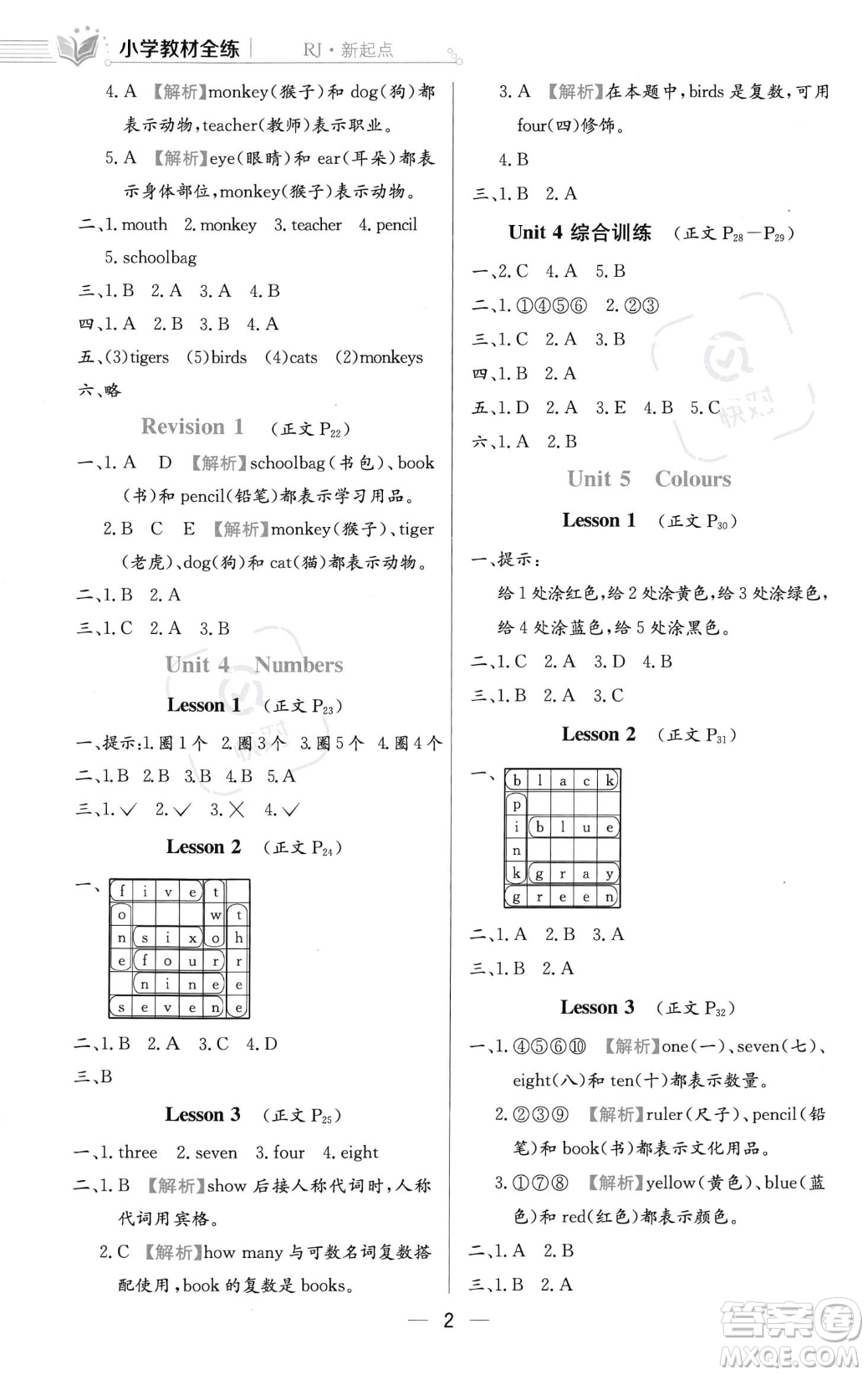 陜西人民教育出版社2023年秋小學教材全練一年級上冊英語人教版答案