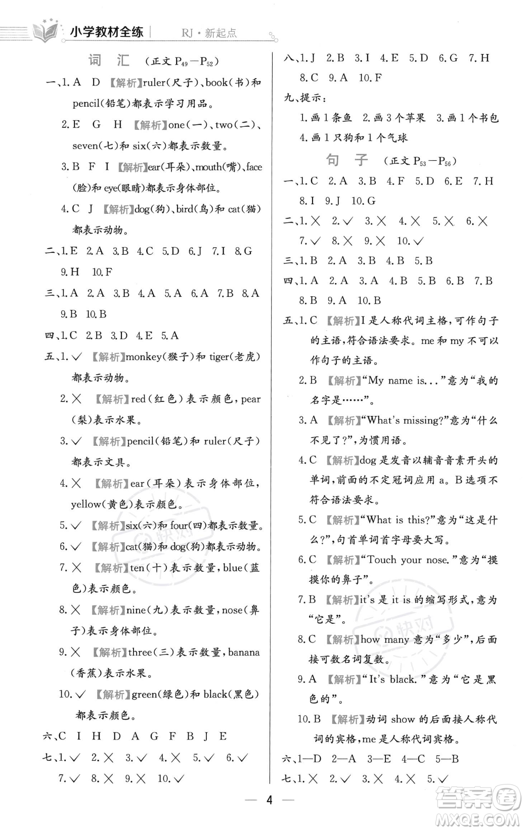 陜西人民教育出版社2023年秋小學教材全練一年級上冊英語人教版答案