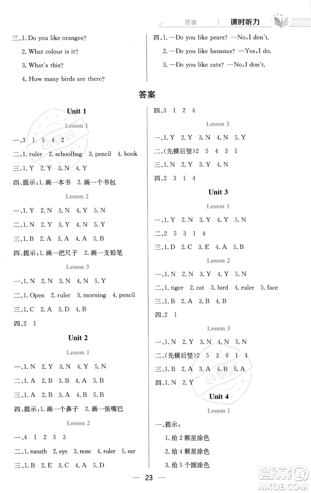 陜西人民教育出版社2023年秋小學教材全練一年級上冊英語人教版答案