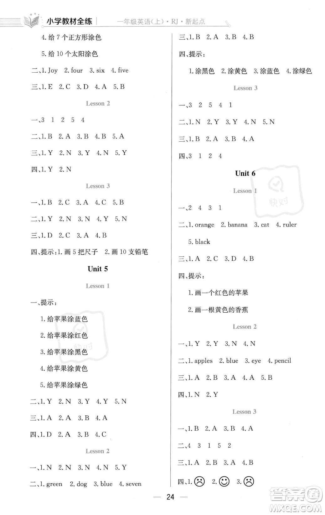 陜西人民教育出版社2023年秋小學教材全練一年級上冊英語人教版答案