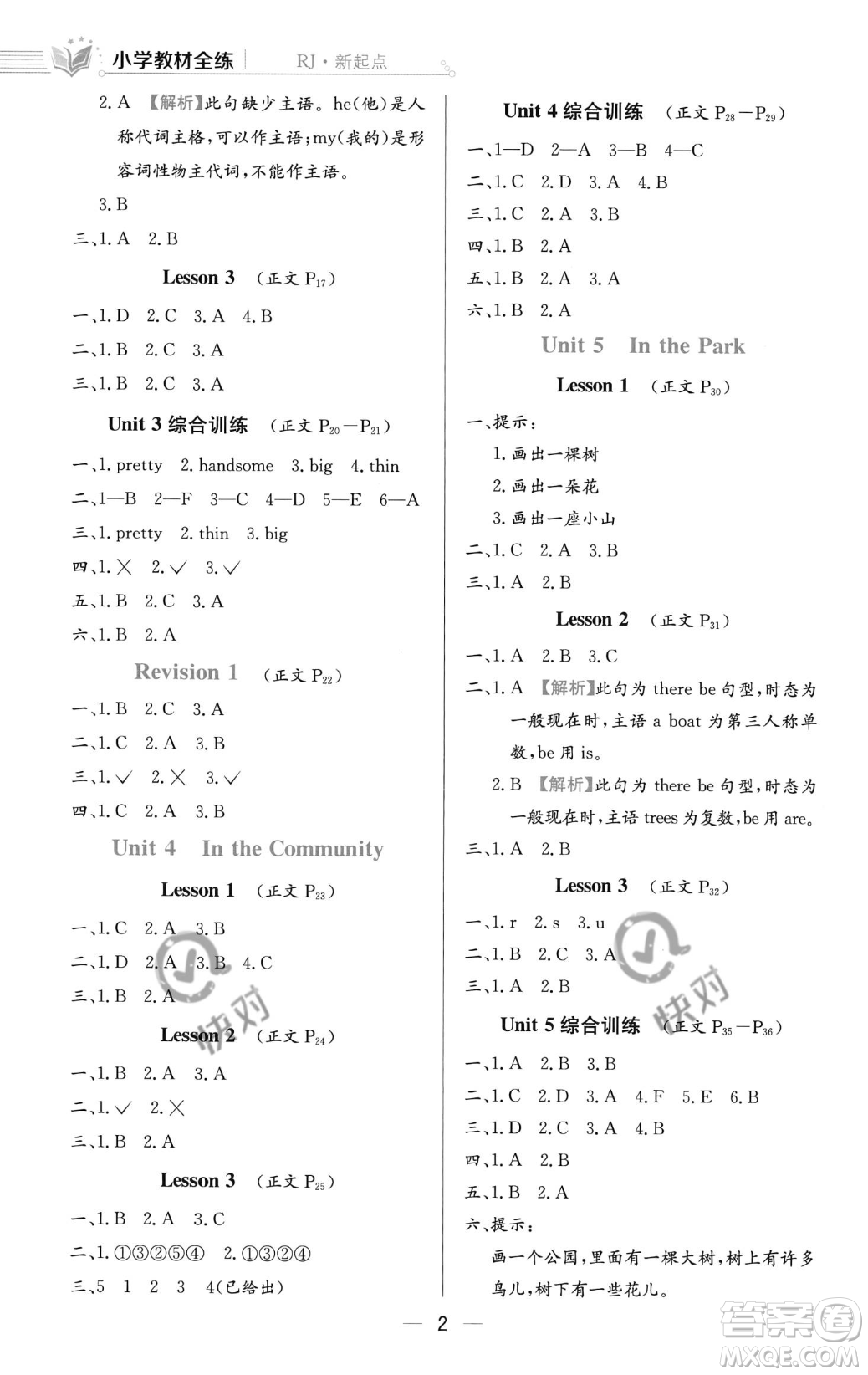 陜西人民教育出版社2023年秋小學(xué)教材全練二年級上冊英語人教版答案