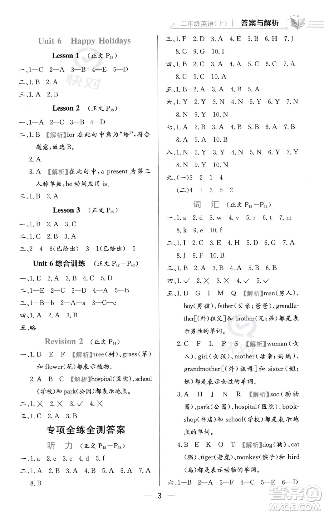 陜西人民教育出版社2023年秋小學(xué)教材全練二年級上冊英語人教版答案