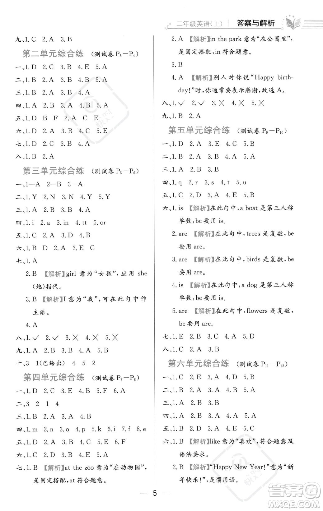 陜西人民教育出版社2023年秋小學(xué)教材全練二年級上冊英語人教版答案