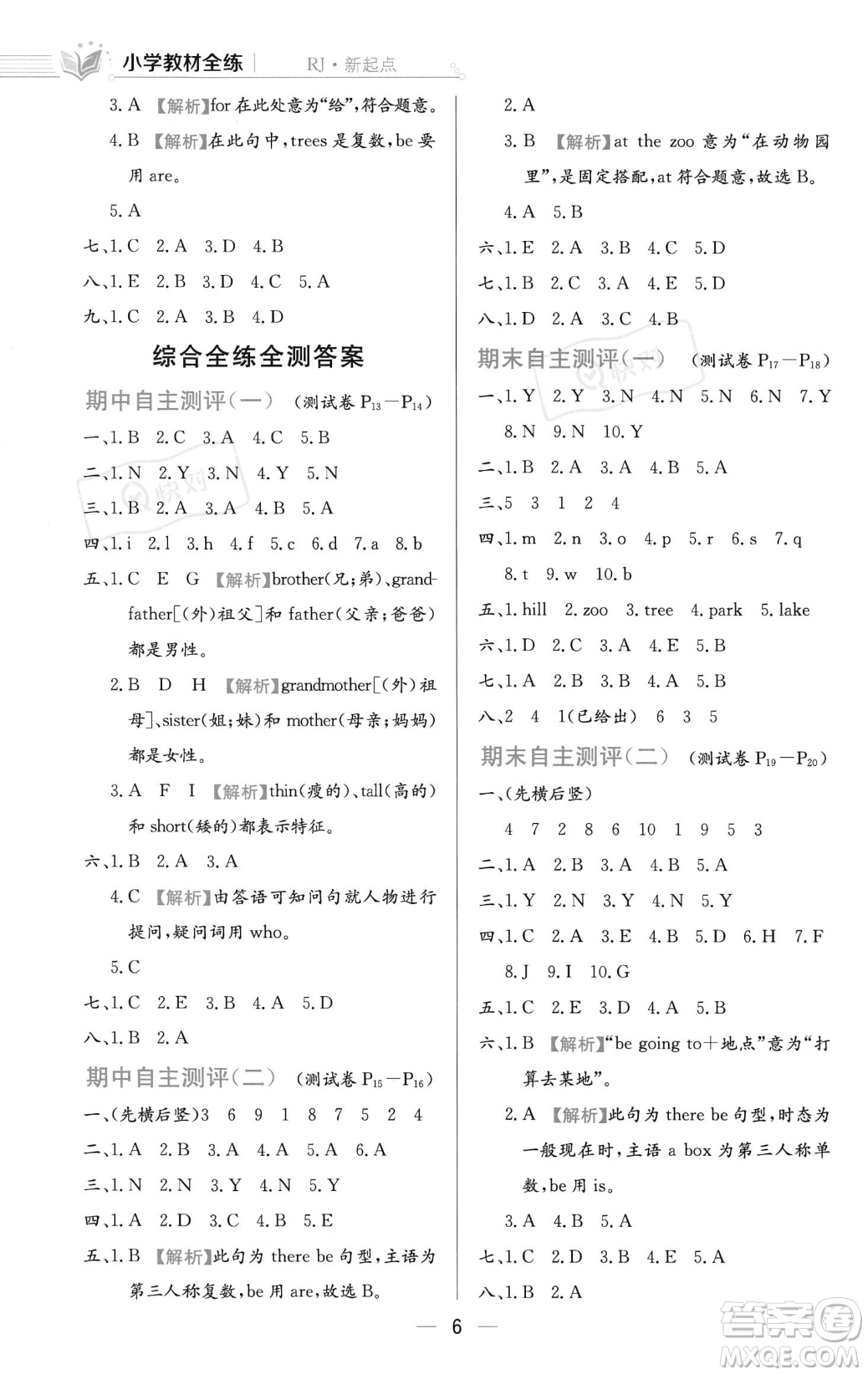 陜西人民教育出版社2023年秋小學(xué)教材全練二年級上冊英語人教版答案