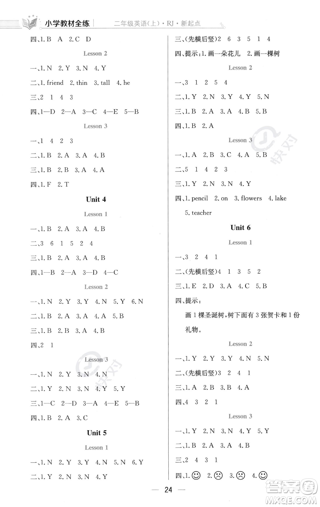 陜西人民教育出版社2023年秋小學(xué)教材全練二年級上冊英語人教版答案