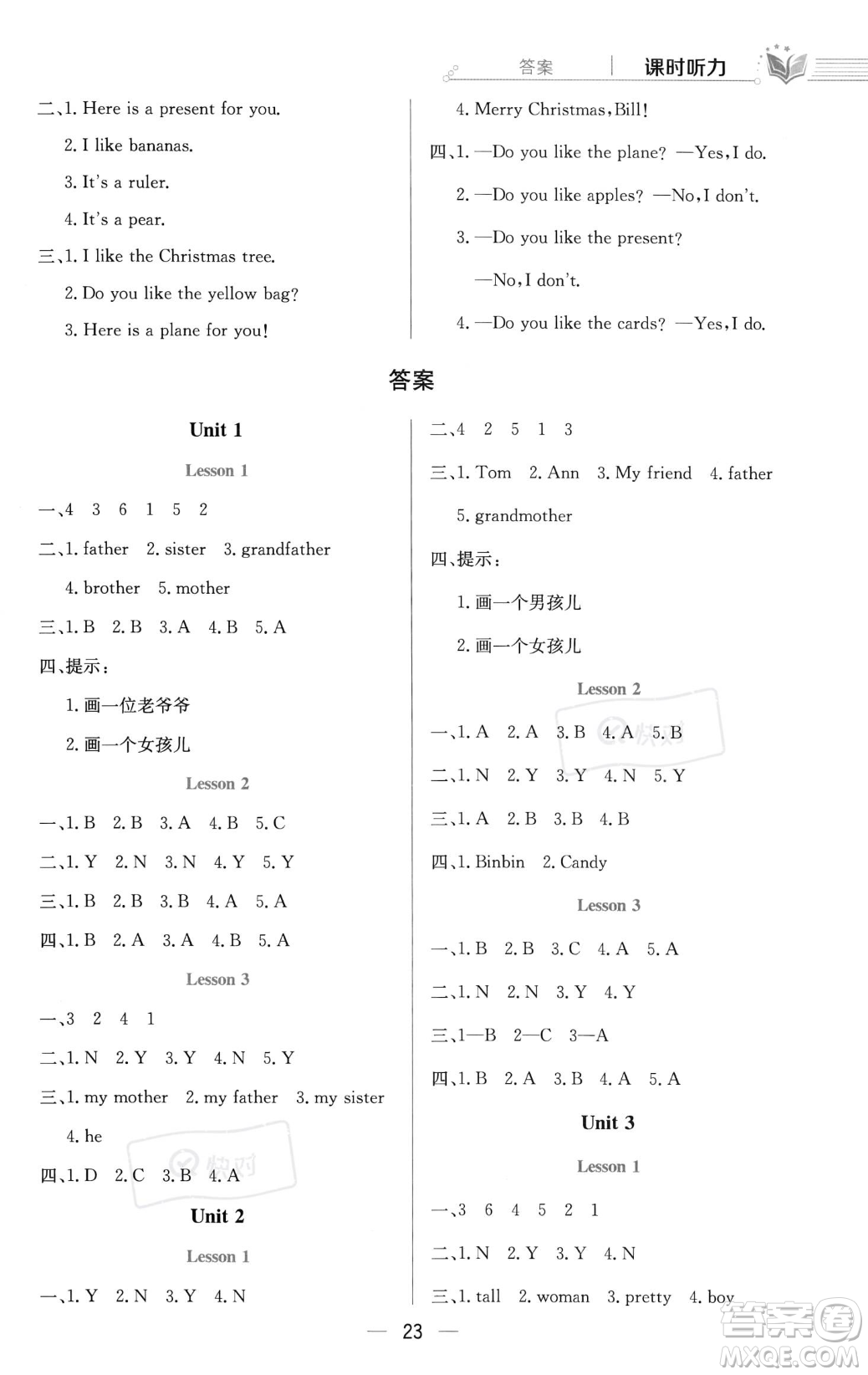 陜西人民教育出版社2023年秋小學(xué)教材全練二年級上冊英語人教版答案