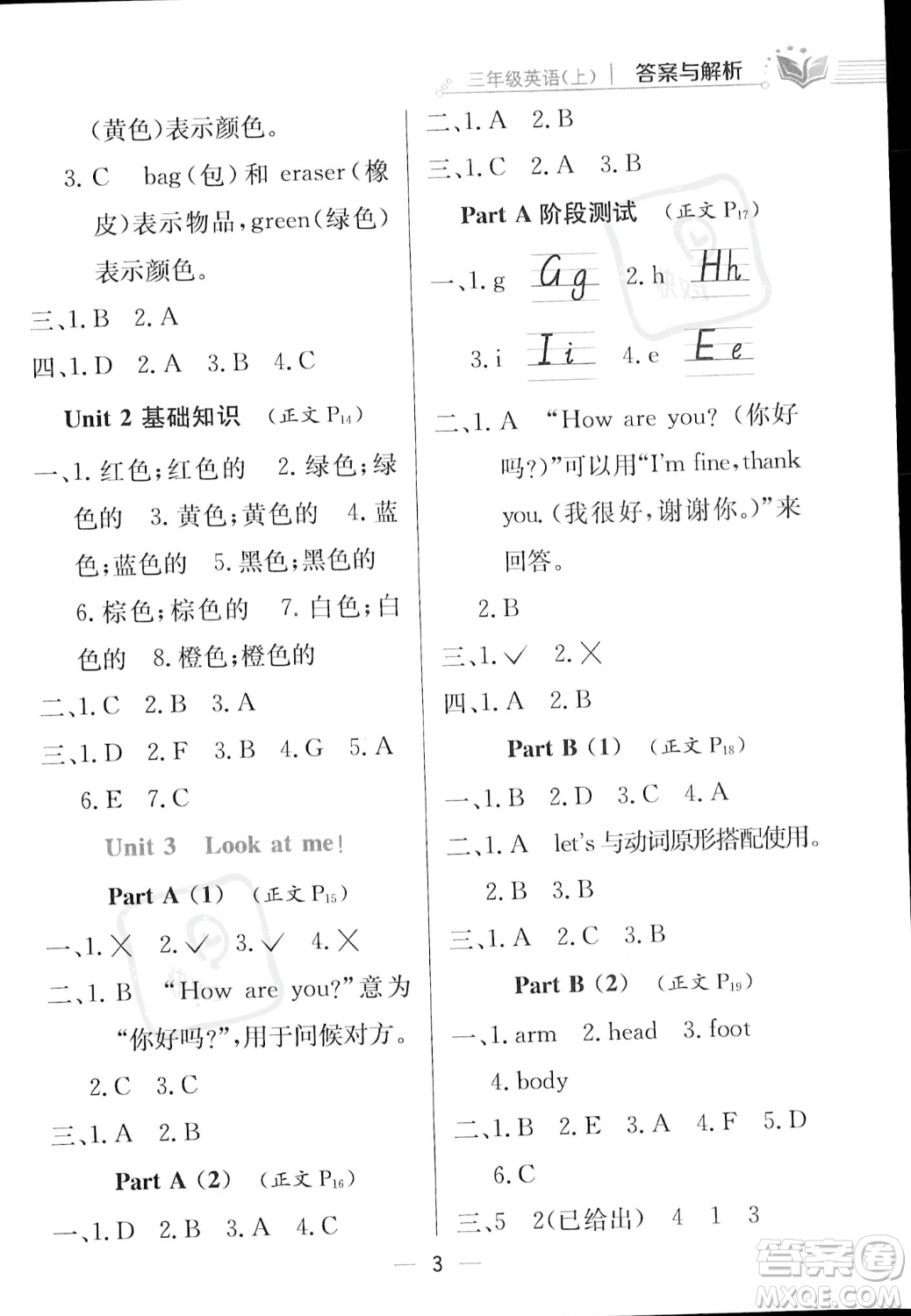 陜西人民教育出版社2023年秋小學(xué)教材全練三年級(jí)上冊(cè)英語(yǔ)人教PEP版答案