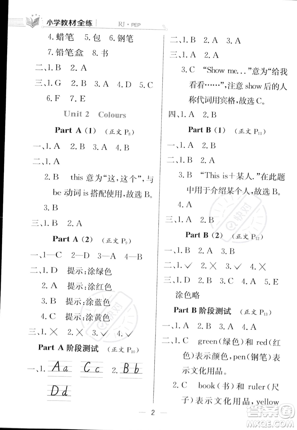 陜西人民教育出版社2023年秋小學(xué)教材全練三年級(jí)上冊(cè)英語(yǔ)人教PEP版答案