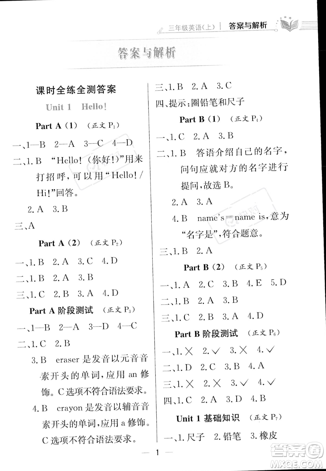 陜西人民教育出版社2023年秋小學(xué)教材全練三年級(jí)上冊(cè)英語(yǔ)人教PEP版答案