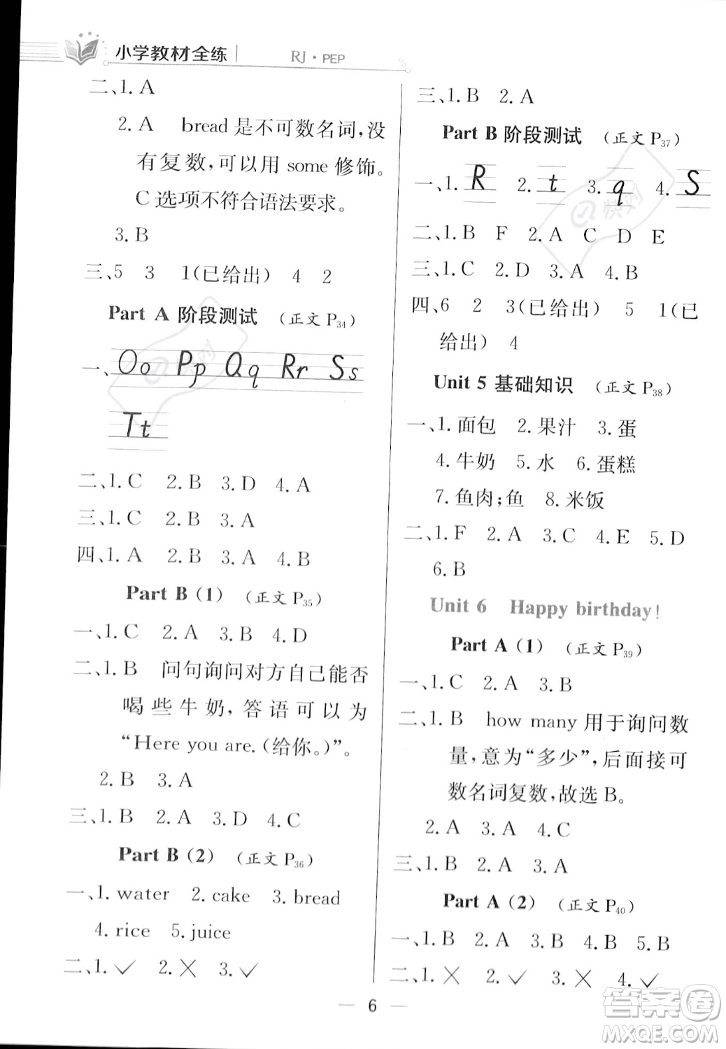 陜西人民教育出版社2023年秋小學(xué)教材全練三年級(jí)上冊(cè)英語(yǔ)人教PEP版答案