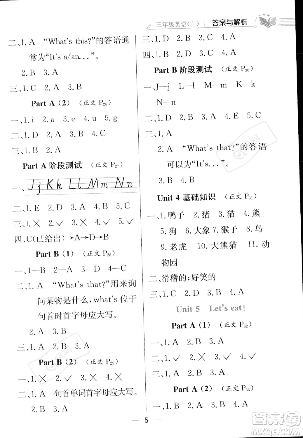 陜西人民教育出版社2023年秋小學(xué)教材全練三年級(jí)上冊(cè)英語(yǔ)人教PEP版答案