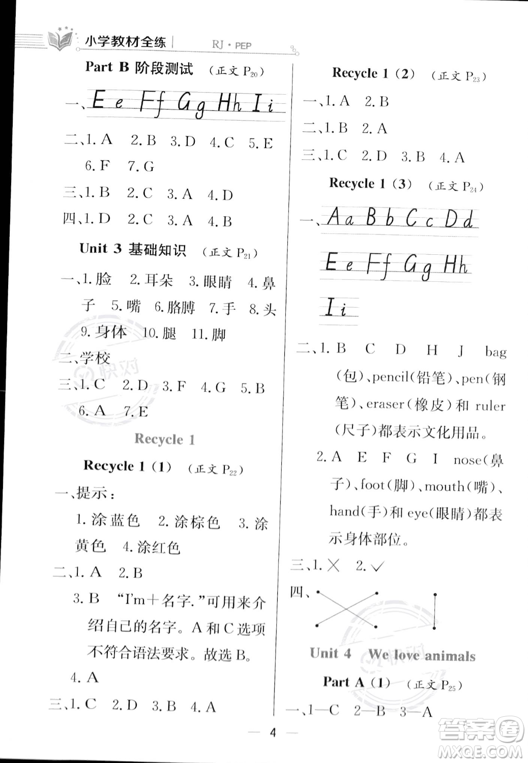 陜西人民教育出版社2023年秋小學(xué)教材全練三年級(jí)上冊(cè)英語(yǔ)人教PEP版答案