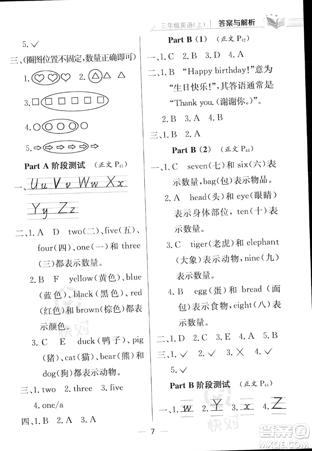 陜西人民教育出版社2023年秋小學(xué)教材全練三年級(jí)上冊(cè)英語(yǔ)人教PEP版答案