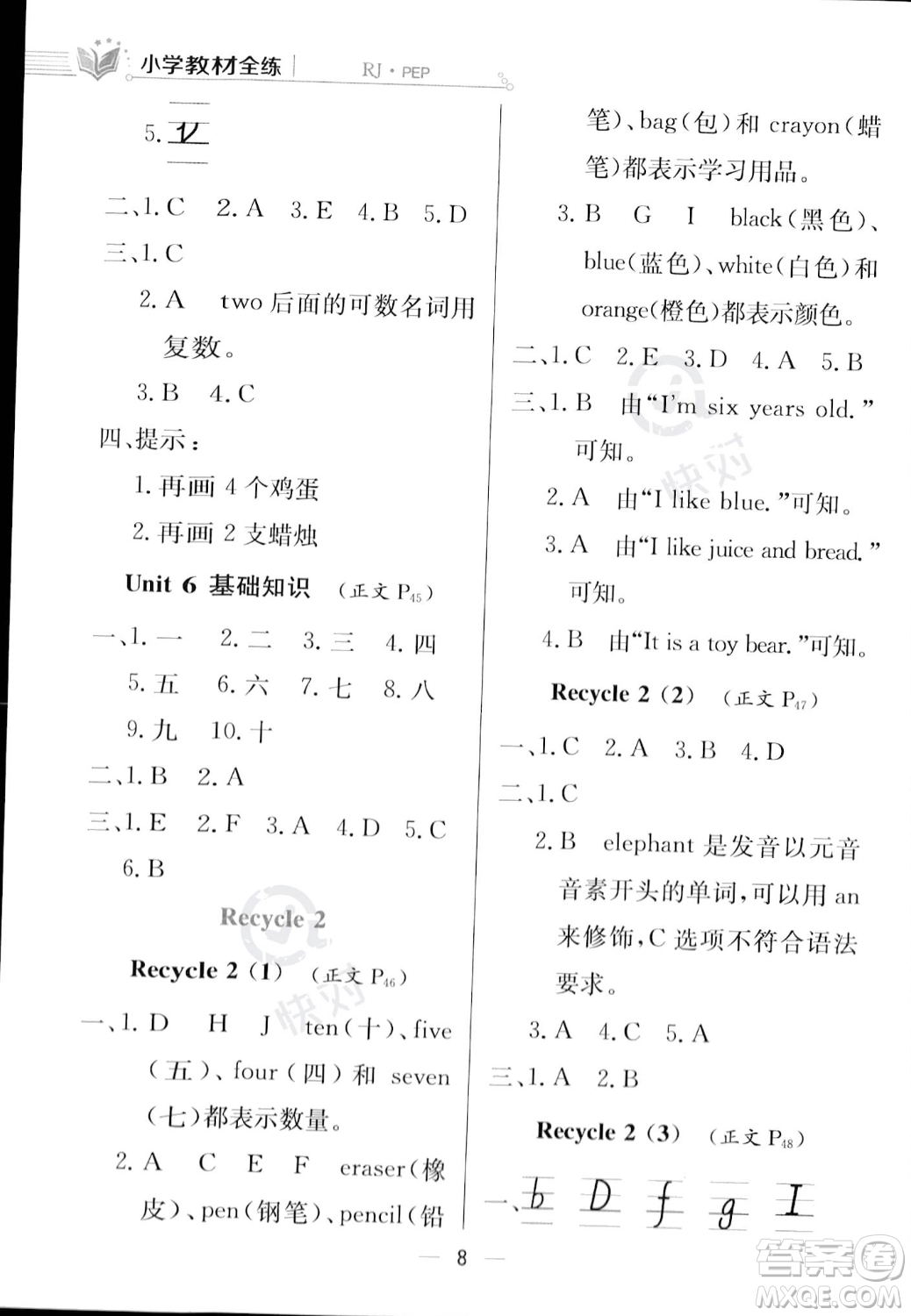 陜西人民教育出版社2023年秋小學(xué)教材全練三年級(jí)上冊(cè)英語(yǔ)人教PEP版答案