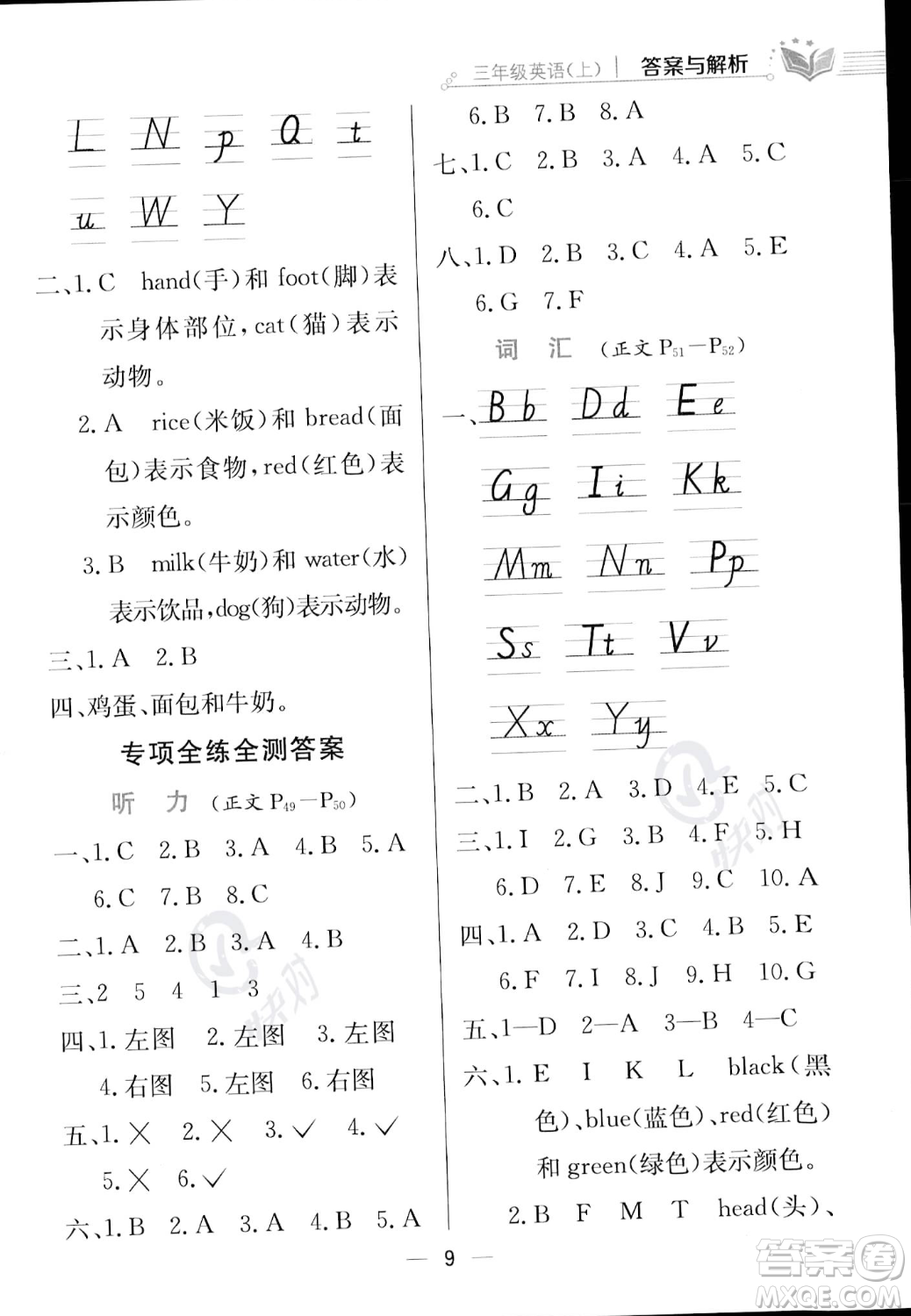 陜西人民教育出版社2023年秋小學(xué)教材全練三年級(jí)上冊(cè)英語(yǔ)人教PEP版答案