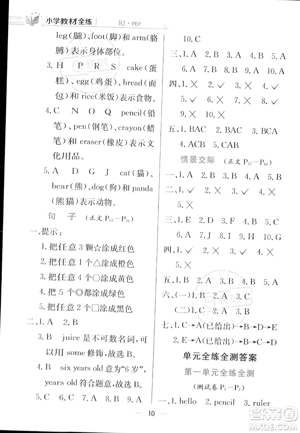 陜西人民教育出版社2023年秋小學(xué)教材全練三年級(jí)上冊(cè)英語(yǔ)人教PEP版答案