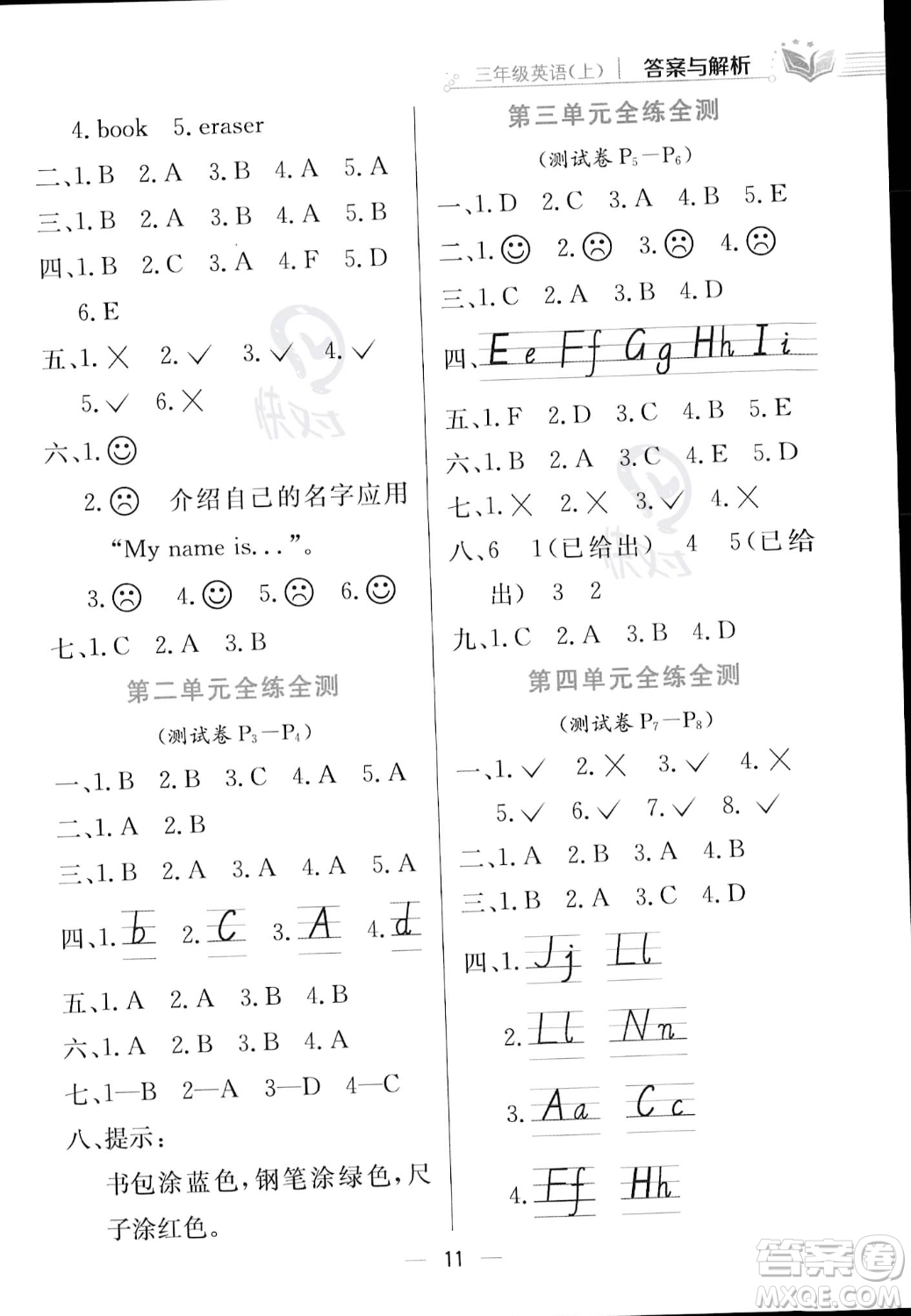 陜西人民教育出版社2023年秋小學(xué)教材全練三年級(jí)上冊(cè)英語(yǔ)人教PEP版答案