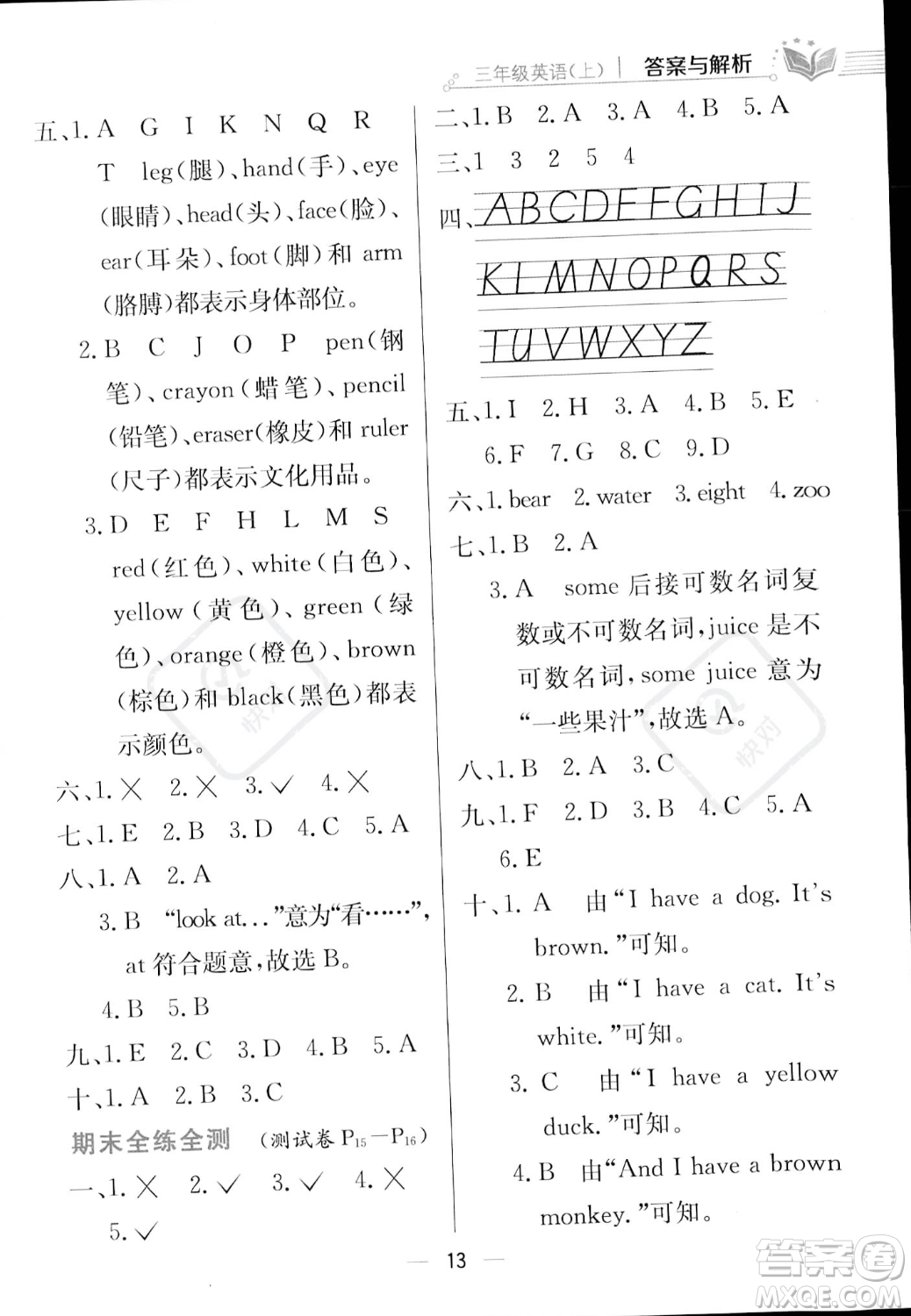 陜西人民教育出版社2023年秋小學(xué)教材全練三年級(jí)上冊(cè)英語(yǔ)人教PEP版答案