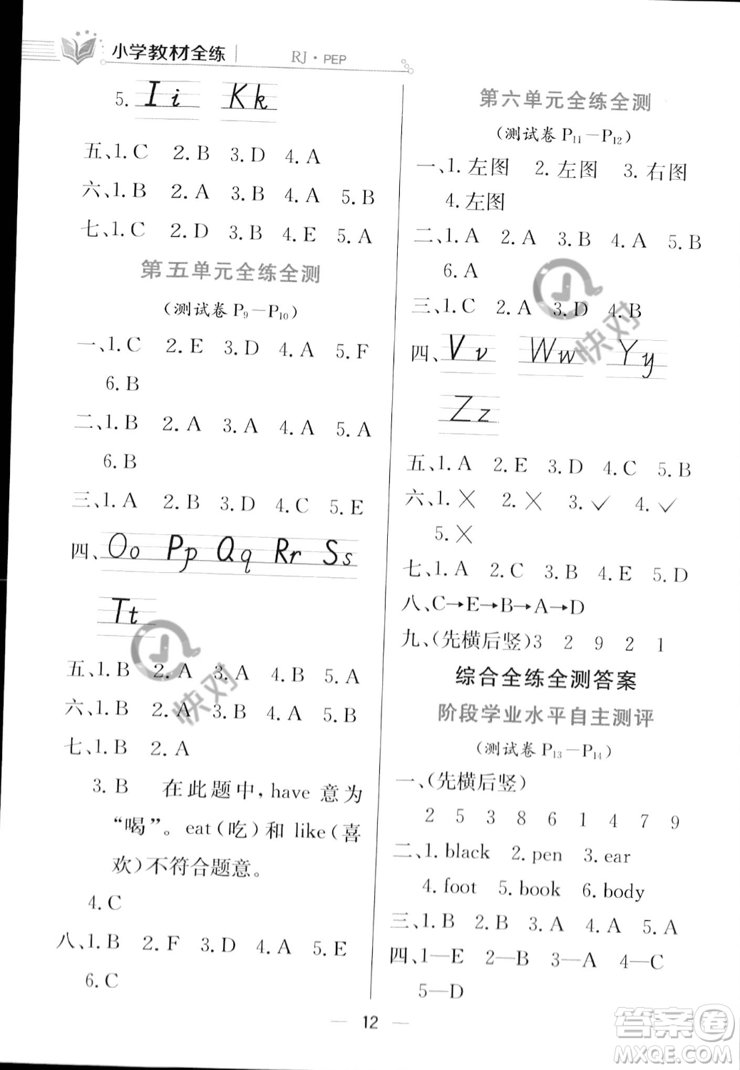 陜西人民教育出版社2023年秋小學(xué)教材全練三年級(jí)上冊(cè)英語(yǔ)人教PEP版答案