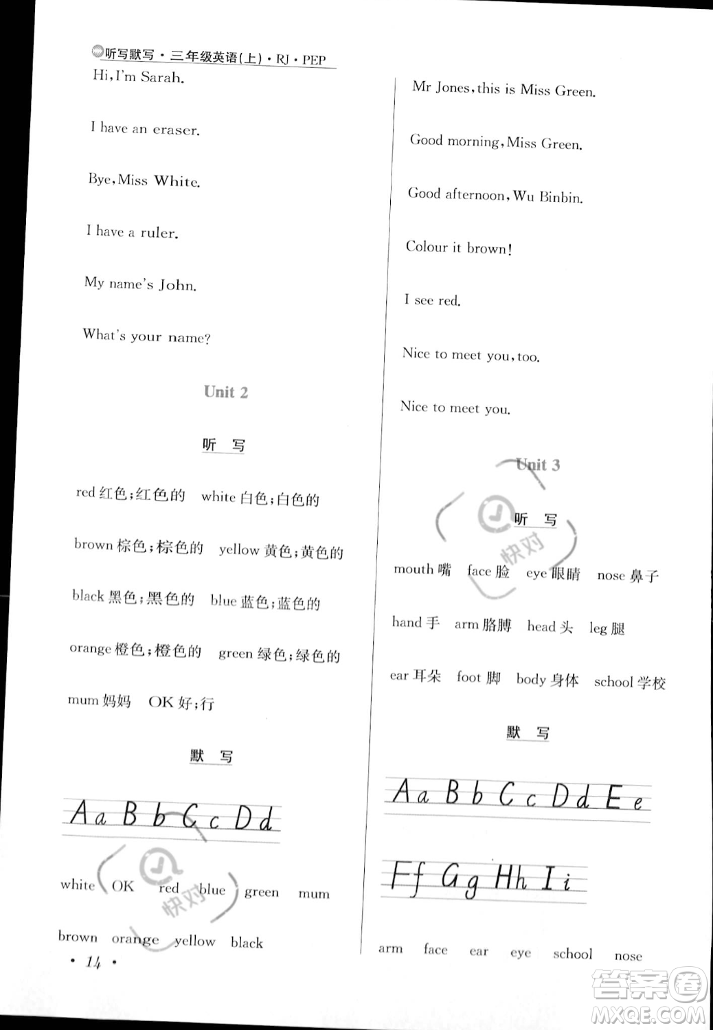 陜西人民教育出版社2023年秋小學(xué)教材全練三年級(jí)上冊(cè)英語(yǔ)人教PEP版答案