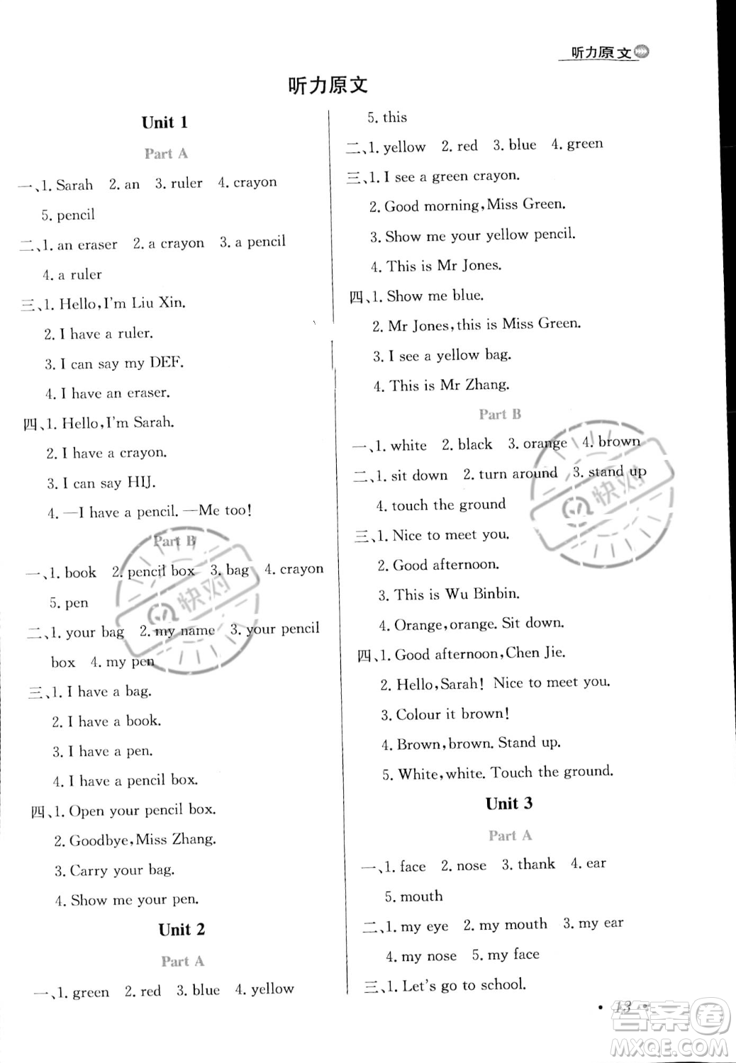 陜西人民教育出版社2023年秋小學(xué)教材全練三年級(jí)上冊(cè)英語(yǔ)人教PEP版答案