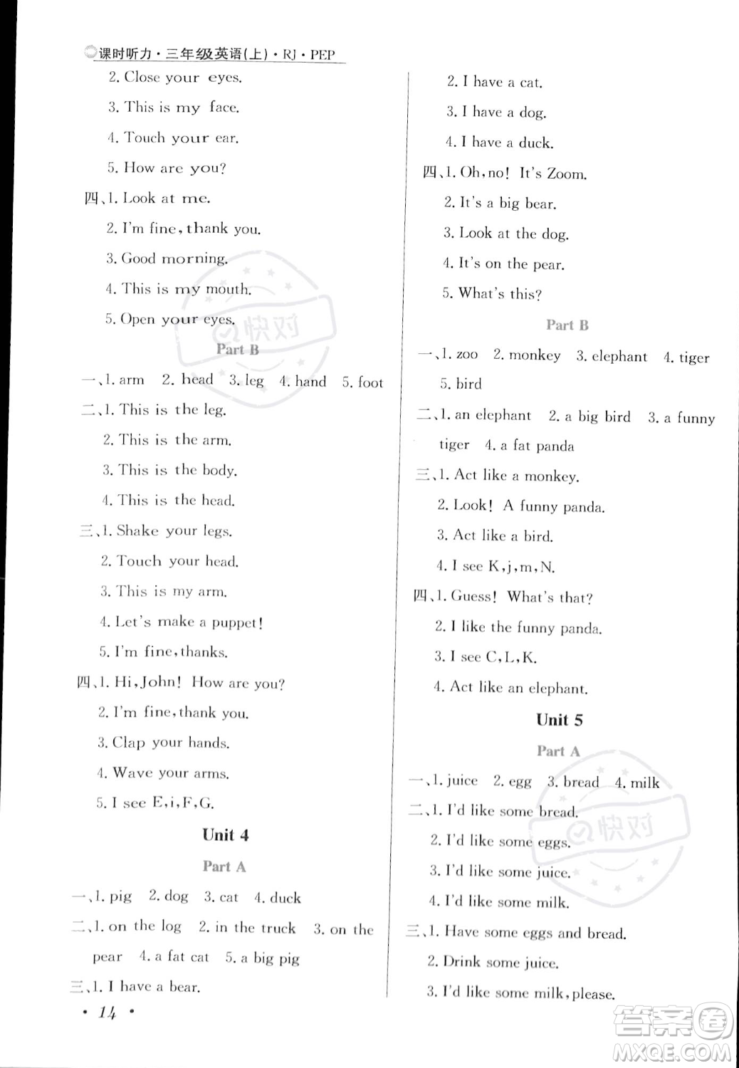 陜西人民教育出版社2023年秋小學(xué)教材全練三年級(jí)上冊(cè)英語(yǔ)人教PEP版答案