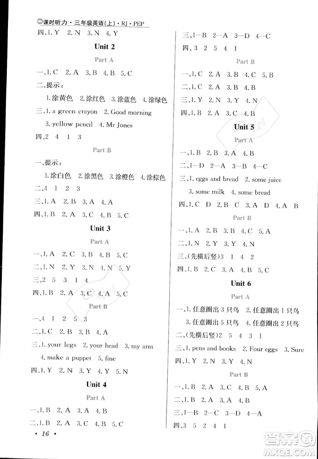 陜西人民教育出版社2023年秋小學(xué)教材全練三年級(jí)上冊(cè)英語(yǔ)人教PEP版答案