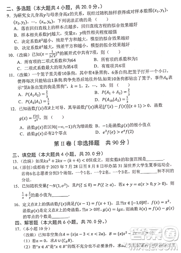 2024屆重慶七校高三上學期開學考試數(shù)學試題答案