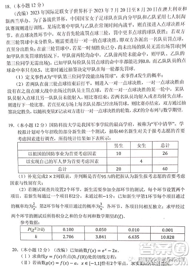 2024屆重慶七校高三上學期開學考試數(shù)學試題答案