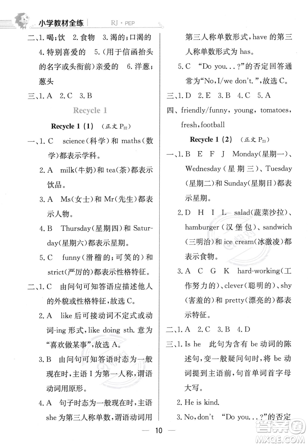 陜西人民教育出版社2023年秋小學(xué)教材全練五年級(jí)上冊(cè)英語人教PEP版答案