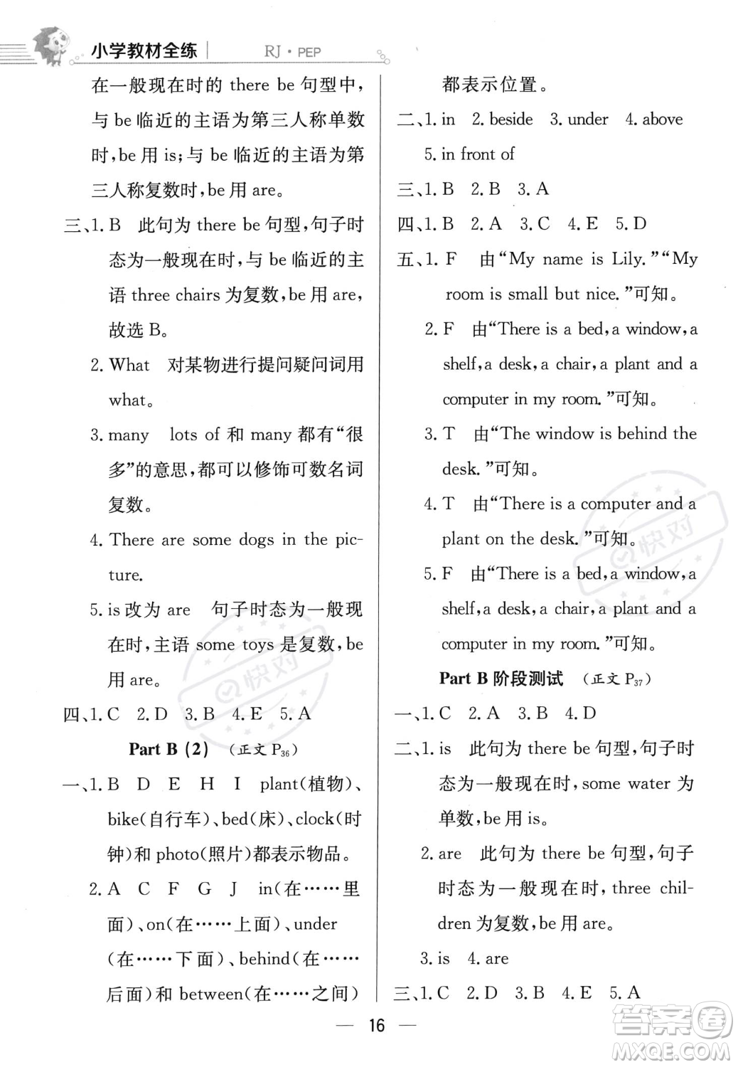 陜西人民教育出版社2023年秋小學(xué)教材全練五年級(jí)上冊(cè)英語人教PEP版答案