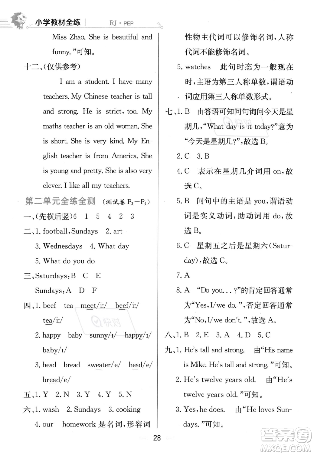 陜西人民教育出版社2023年秋小學(xué)教材全練五年級(jí)上冊(cè)英語人教PEP版答案