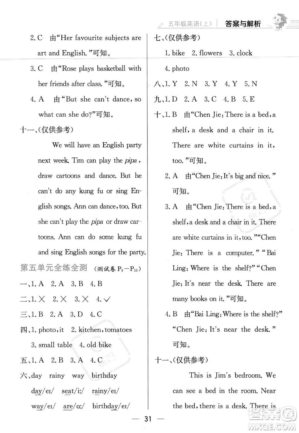 陜西人民教育出版社2023年秋小學(xué)教材全練五年級(jí)上冊(cè)英語人教PEP版答案