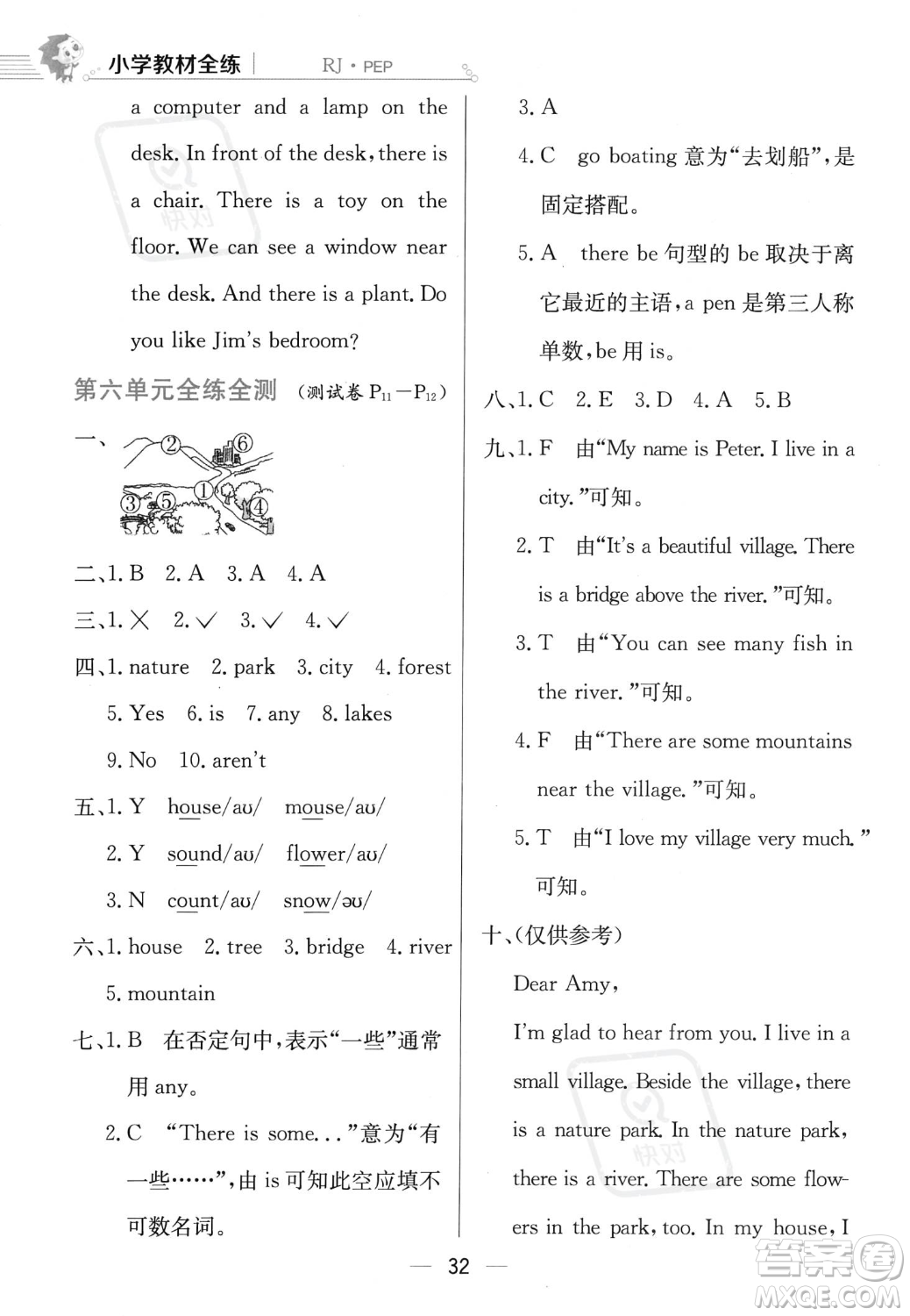 陜西人民教育出版社2023年秋小學(xué)教材全練五年級(jí)上冊(cè)英語人教PEP版答案