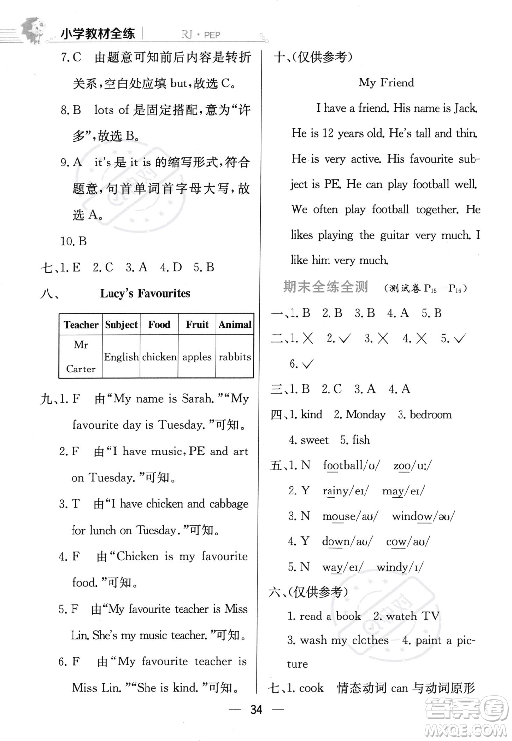 陜西人民教育出版社2023年秋小學(xué)教材全練五年級(jí)上冊(cè)英語人教PEP版答案