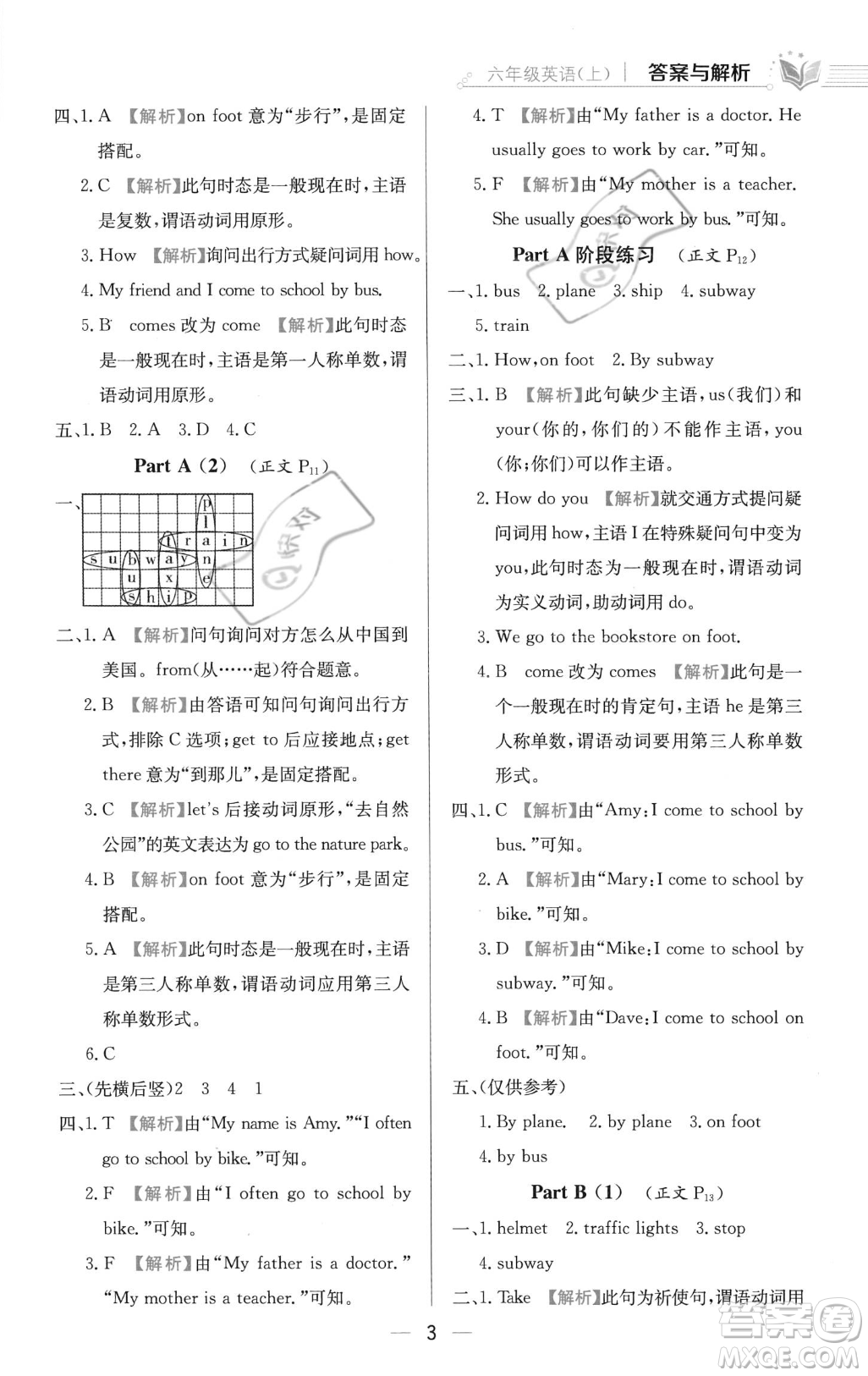 陜西人民教育出版社2023年秋小學教材全練六年級上冊英語人教PEP版答案