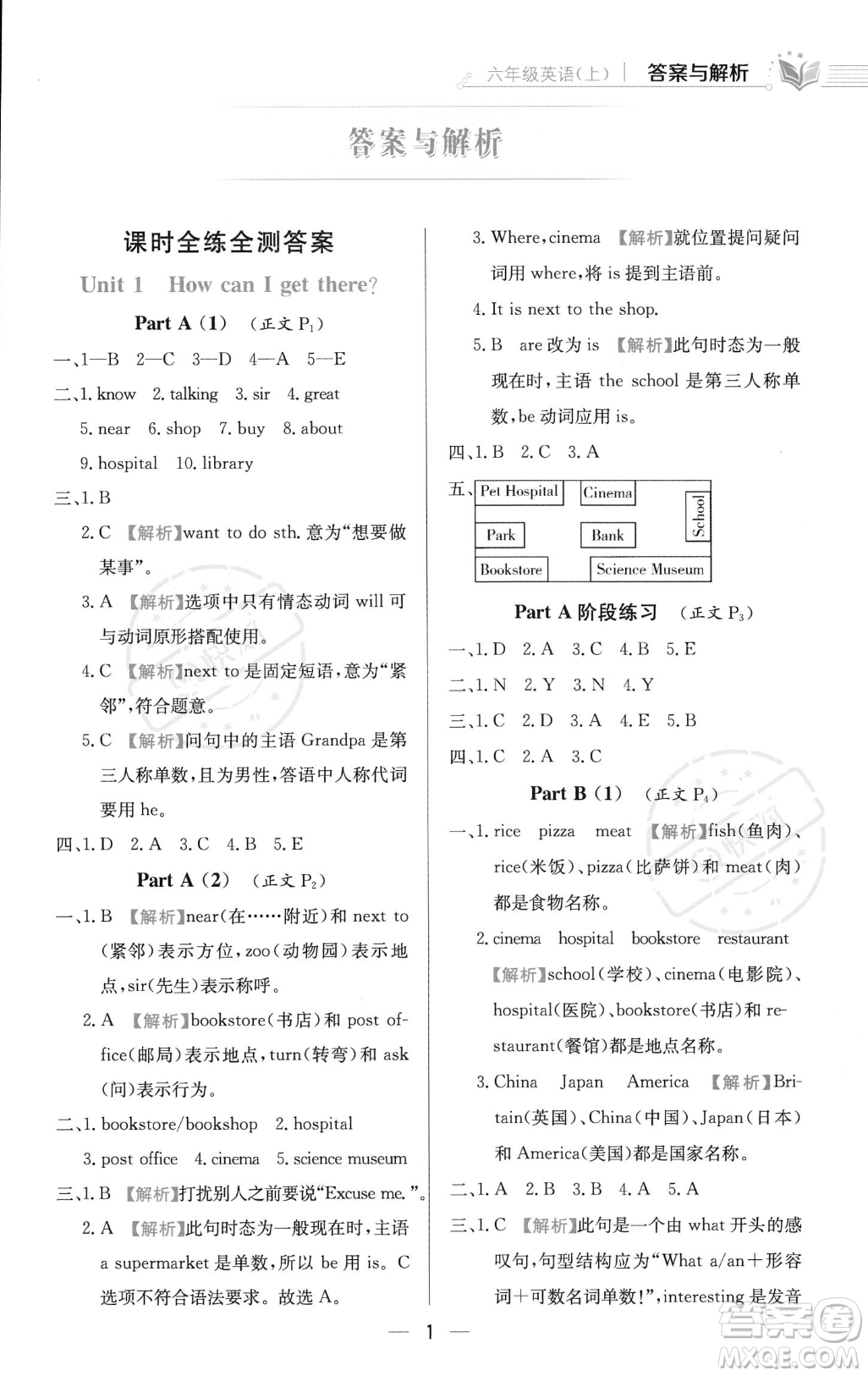 陜西人民教育出版社2023年秋小學教材全練六年級上冊英語人教PEP版答案