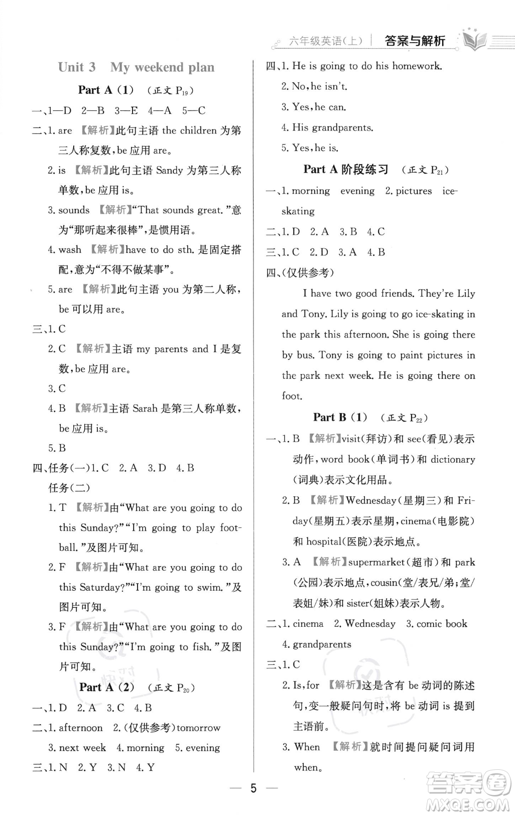 陜西人民教育出版社2023年秋小學教材全練六年級上冊英語人教PEP版答案