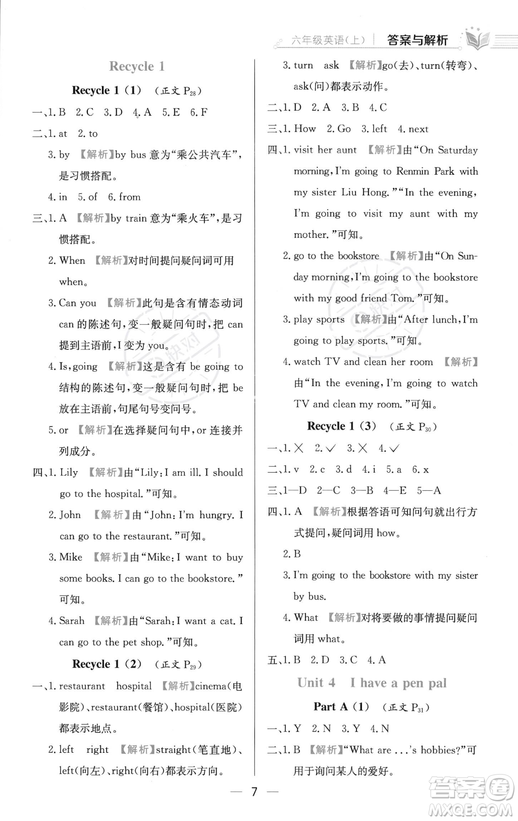 陜西人民教育出版社2023年秋小學教材全練六年級上冊英語人教PEP版答案