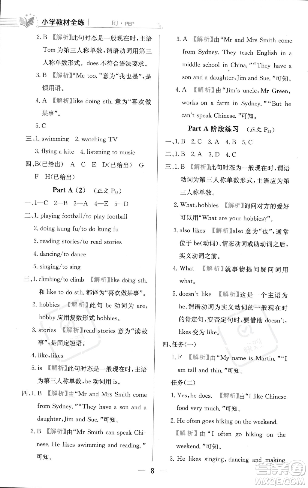 陜西人民教育出版社2023年秋小學教材全練六年級上冊英語人教PEP版答案