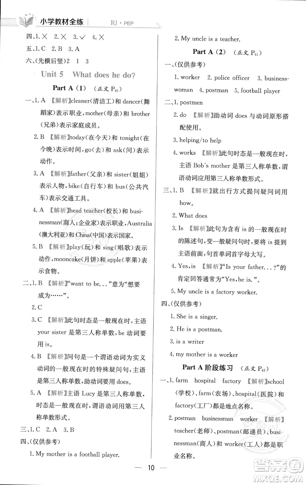 陜西人民教育出版社2023年秋小學教材全練六年級上冊英語人教PEP版答案