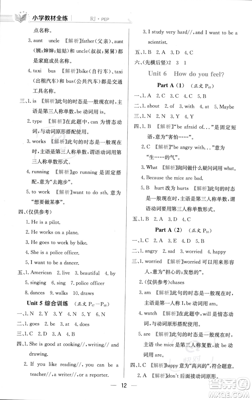 陜西人民教育出版社2023年秋小學教材全練六年級上冊英語人教PEP版答案