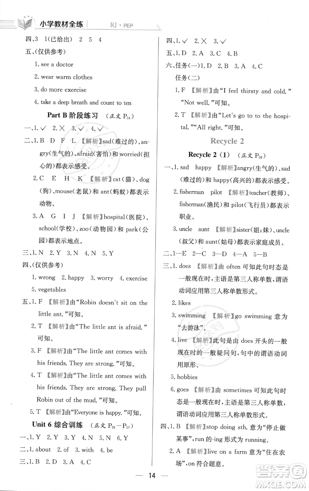 陜西人民教育出版社2023年秋小學教材全練六年級上冊英語人教PEP版答案