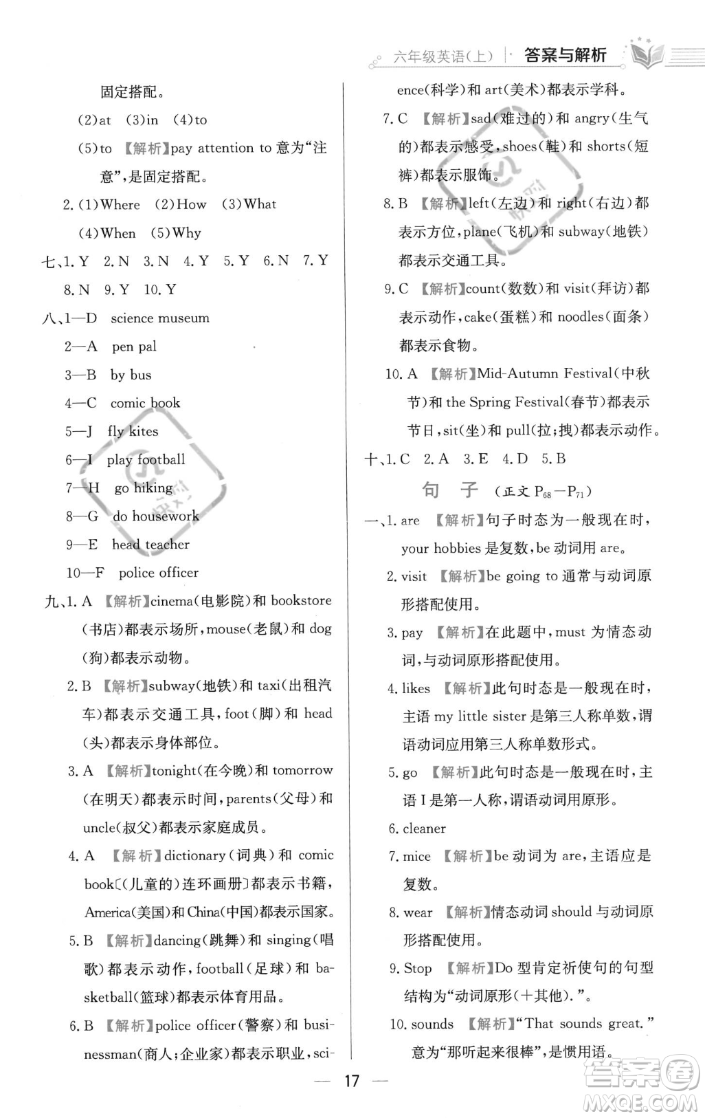 陜西人民教育出版社2023年秋小學教材全練六年級上冊英語人教PEP版答案