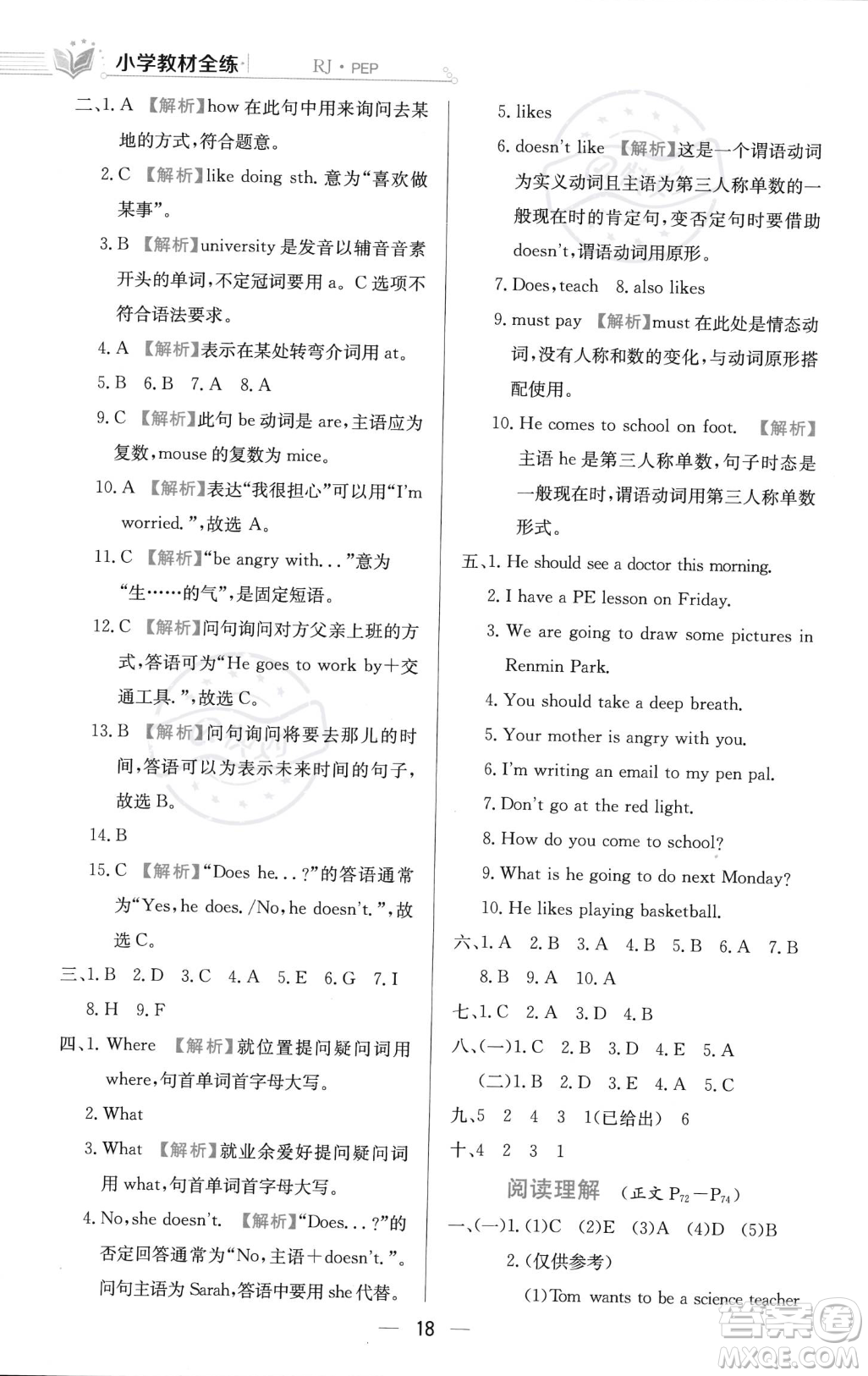 陜西人民教育出版社2023年秋小學教材全練六年級上冊英語人教PEP版答案